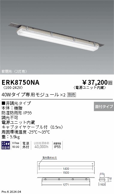 ERK8750NA