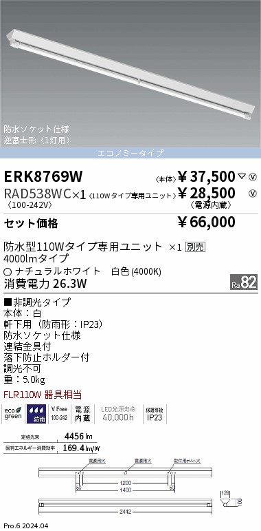ERK8769W-RAD538WC
