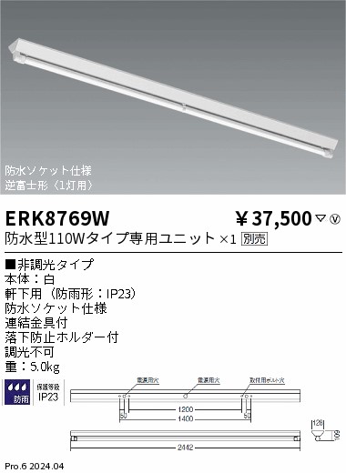 ERK8769W