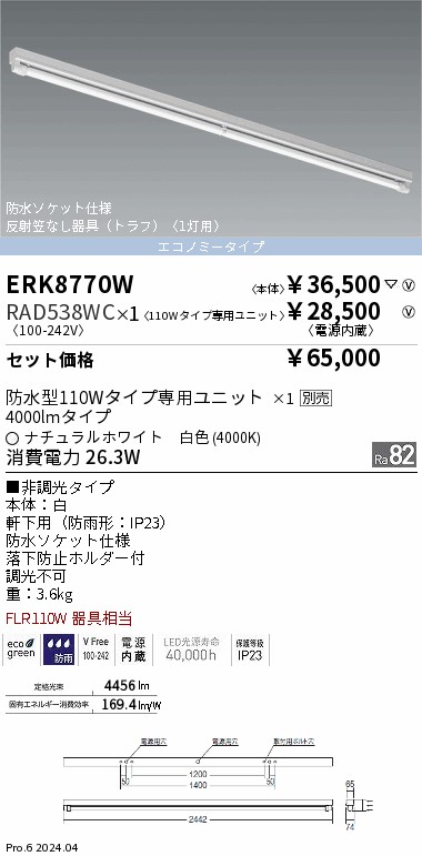ERK8770W-RAD538WC