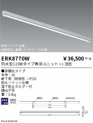 ERK8770W