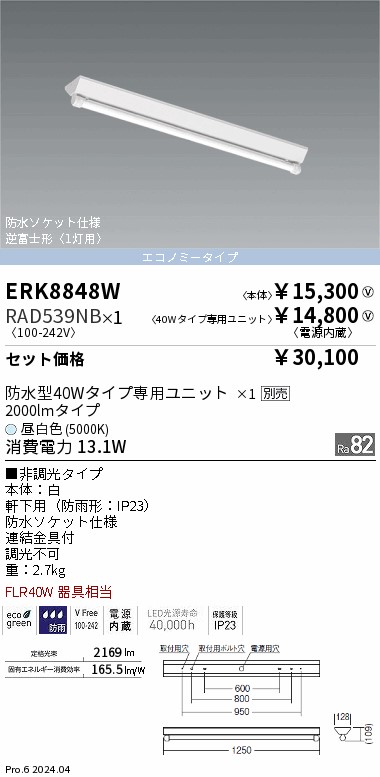 ERK8848W-RAD539NB