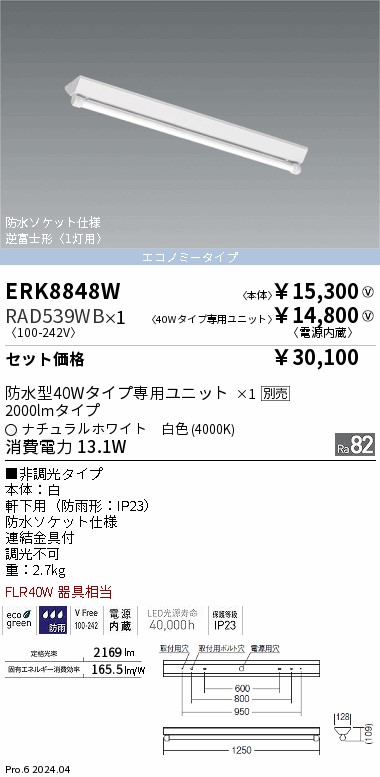 ERK8848W-RAD539WB