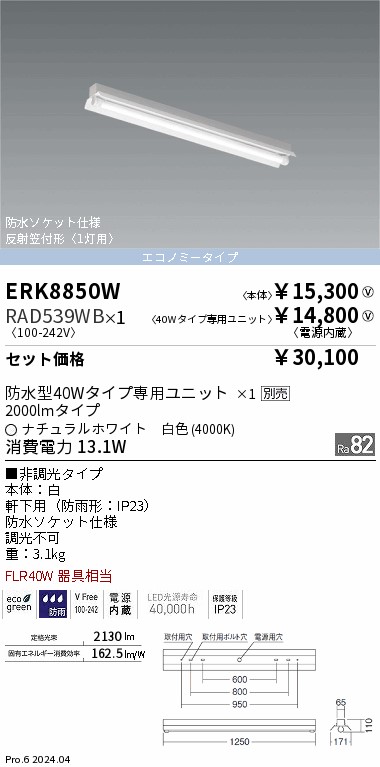 ERK8850W-RAD539WB