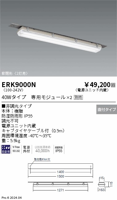 ERK9000N
