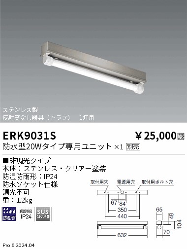 ERK9031S