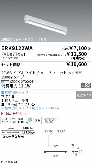 ERK9122WA-FAD877X