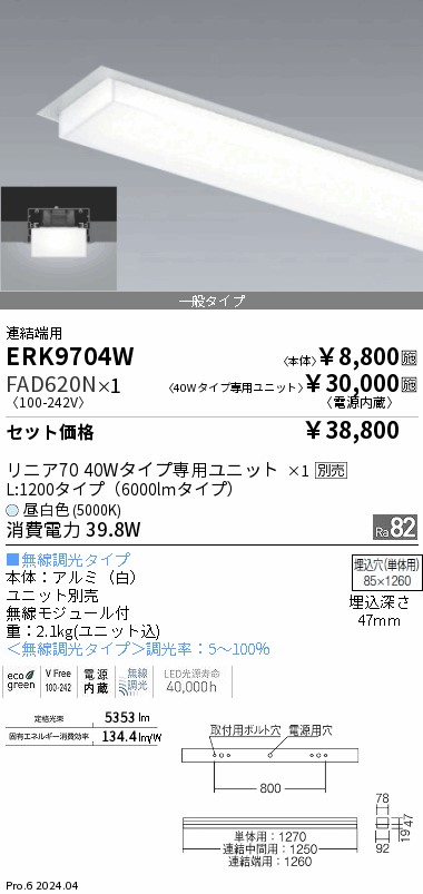 ERK9704W-FAD620N