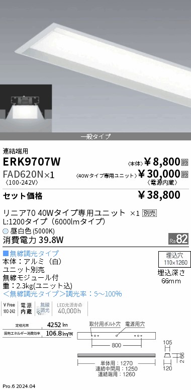ERK9707W-FAD620N