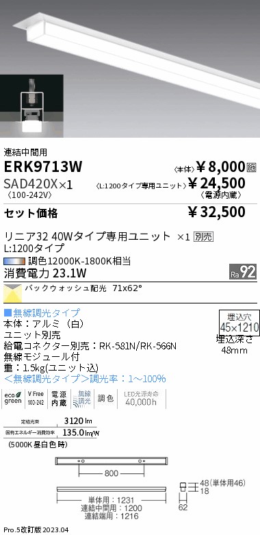ERK9713W-SAD420X