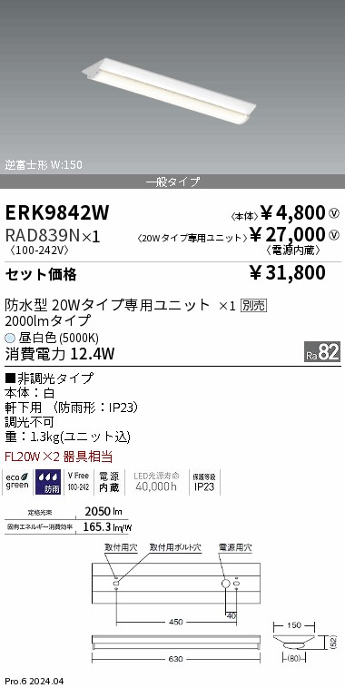 ERK9842W-RAD839N