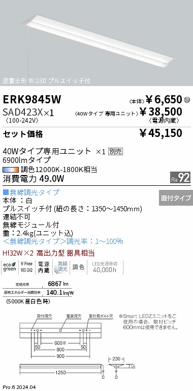 ERK9845W-SAD423X