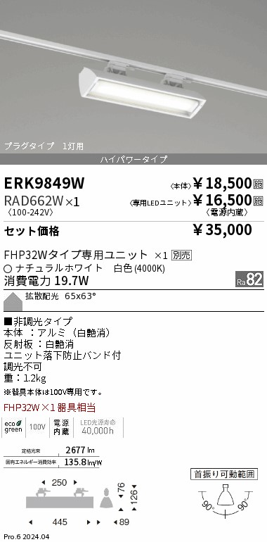ERK9849W-RAD662W