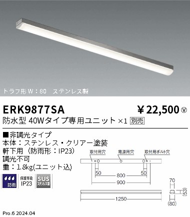 ERK9877SA