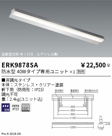 ERK9878SA