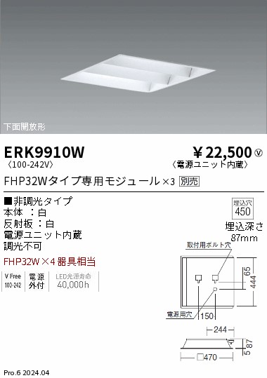 ERK9910W