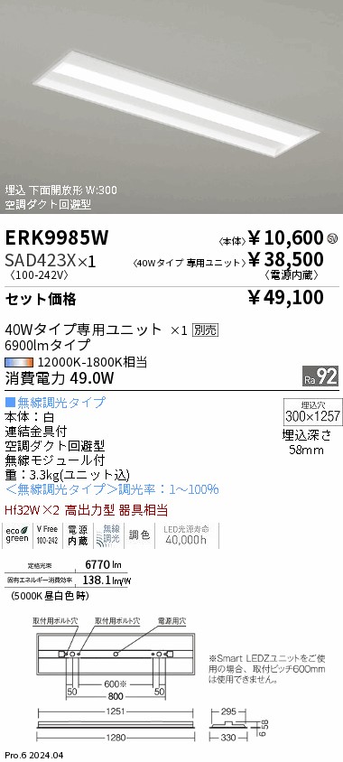 ERK9985W-SAD423X