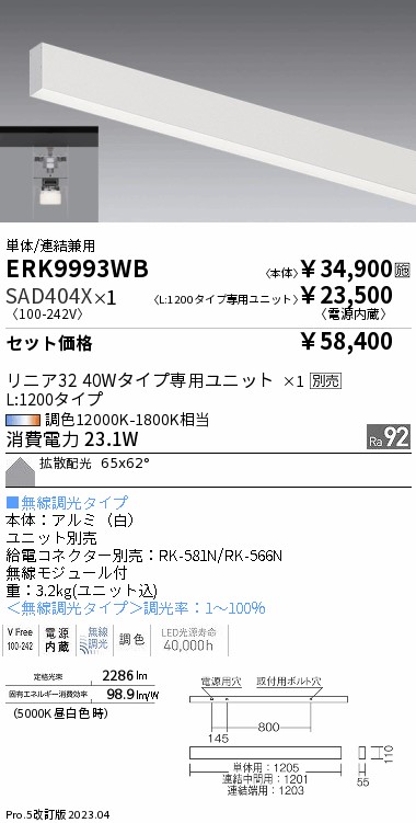 ERK9993WB-SAD404X