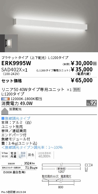 ERK9995W-SAD402X