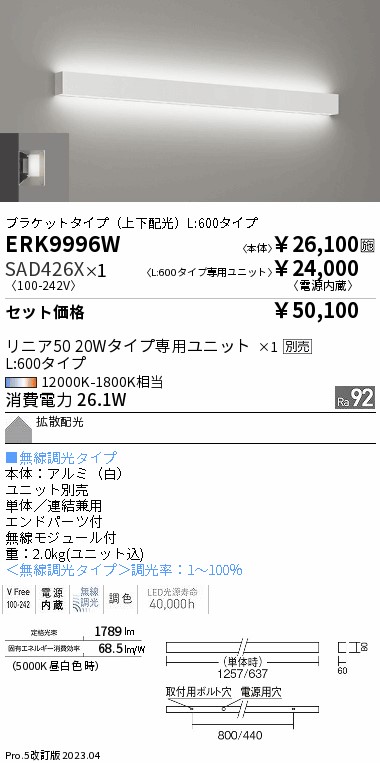 ERK9996W-SAD426X
