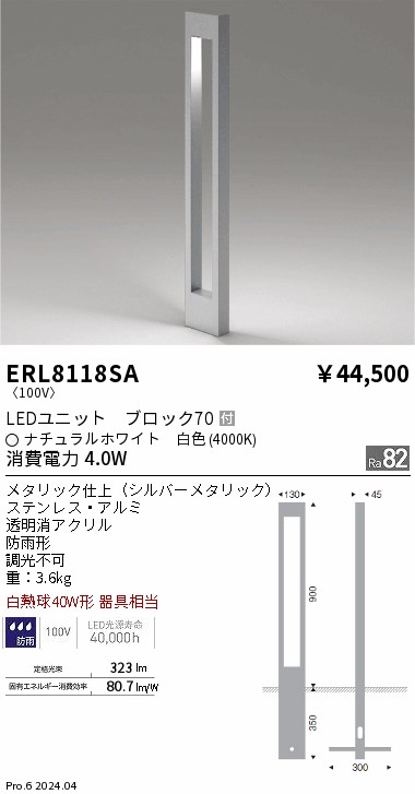 ERL8118SA
