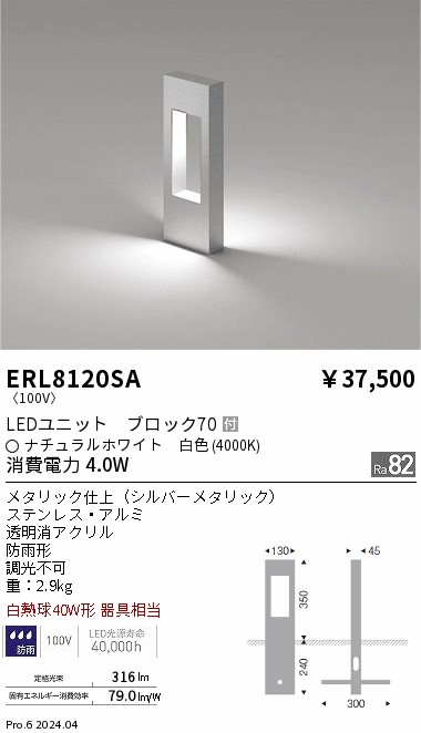 ERL8120SA