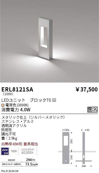 ERL8121SA