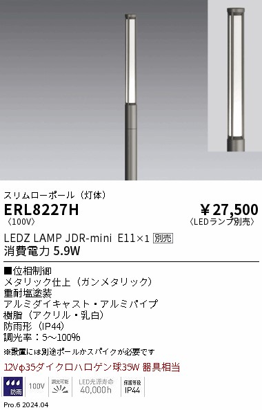 ERL8227H