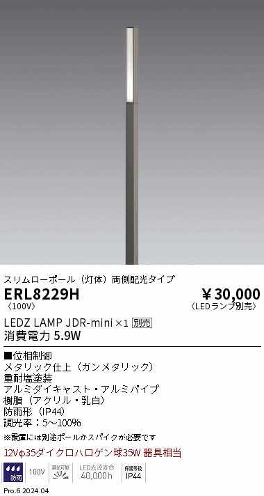 ERL8229H