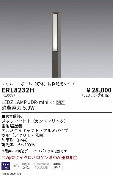 ERL8232H