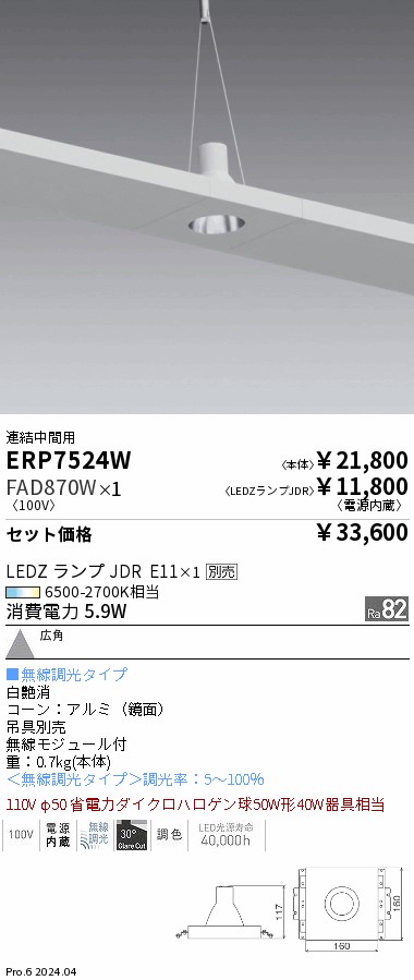ERP7524W-FAD870W