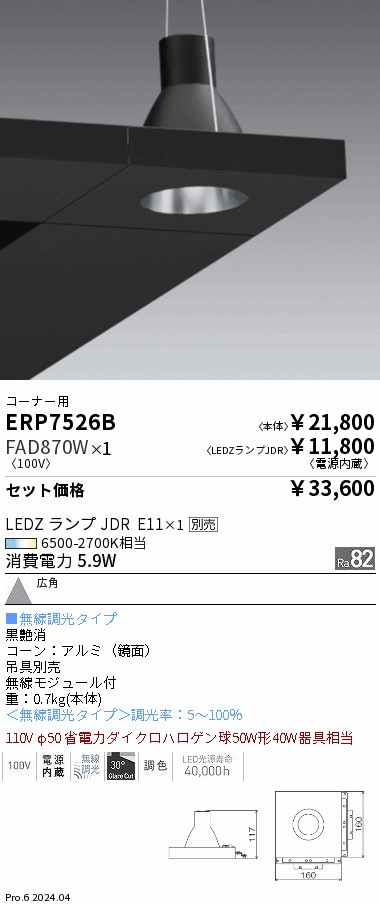 ERP7526B-FAD870W