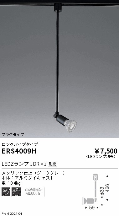 ERS4009H