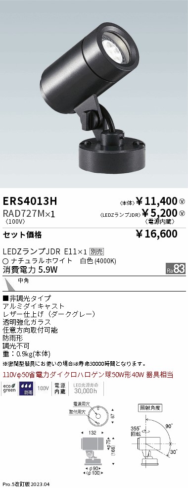 ERS4013H-RAD727M