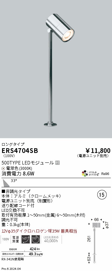 ERS4704SB