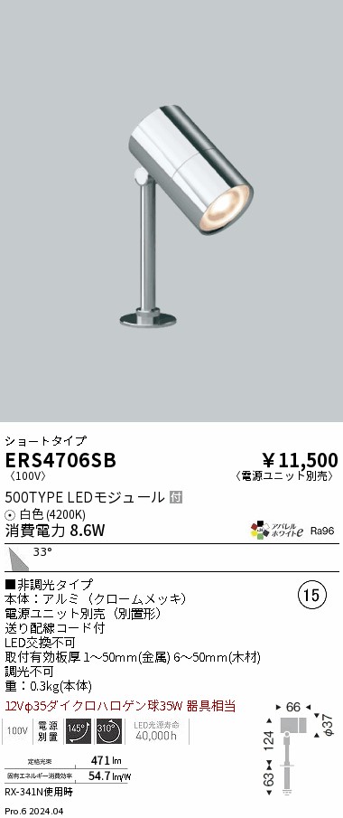 ERS4706SB
