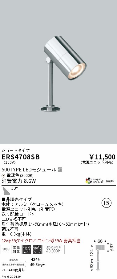 ERS4708SB