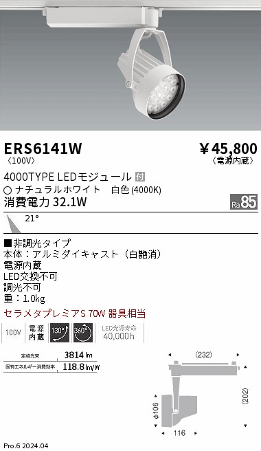 ERS6141W