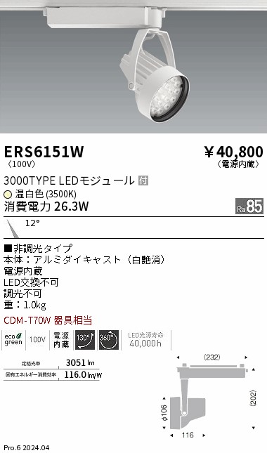 ERS6151W