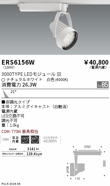 ERS6156W