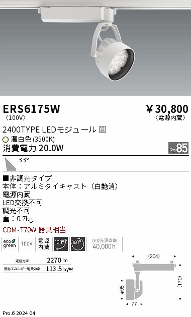 ERS6175W