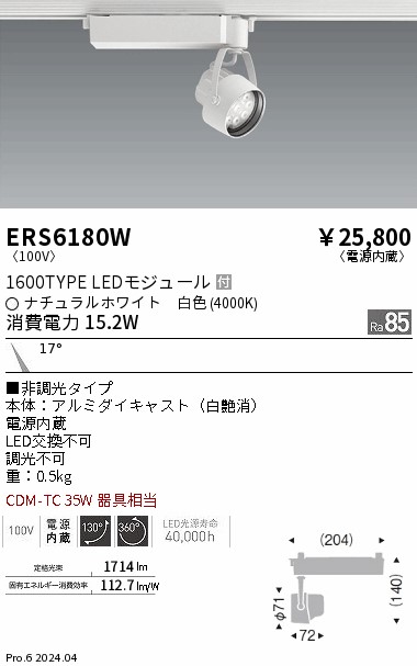 ERS6180W