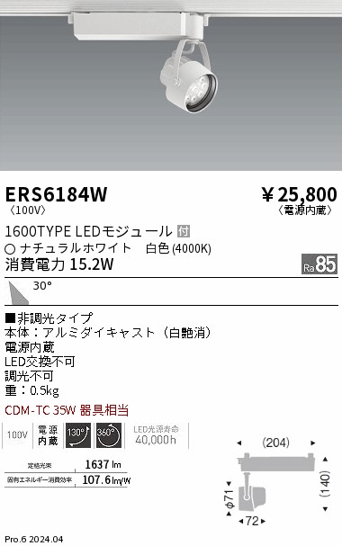 ERS6184W