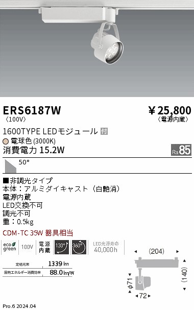 ERS6187W