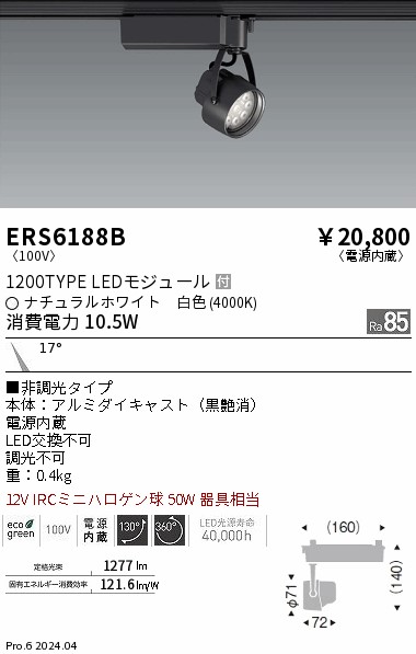 ERS6188B
