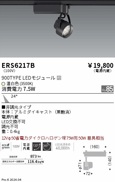 ERS6217B