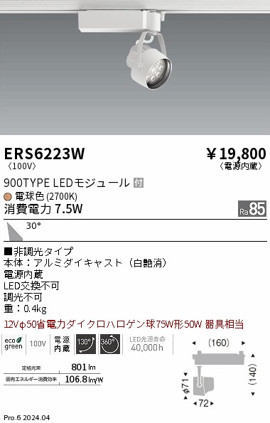 ERS6223W