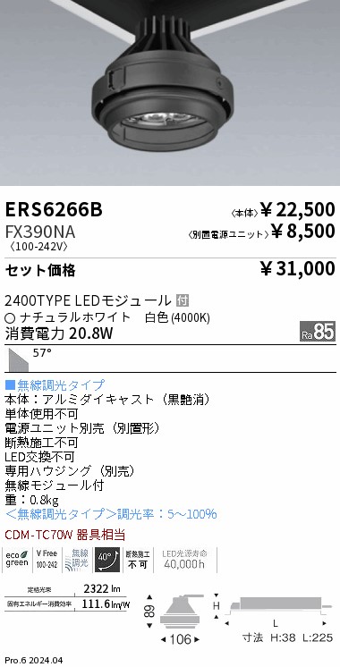 ERS6266B-FX390NA