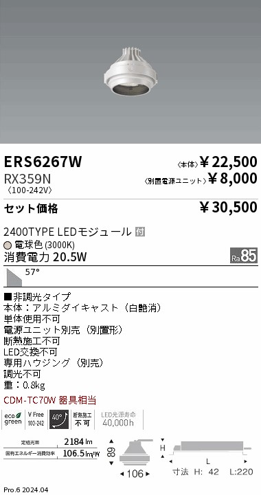 ERS6267W-RX359N