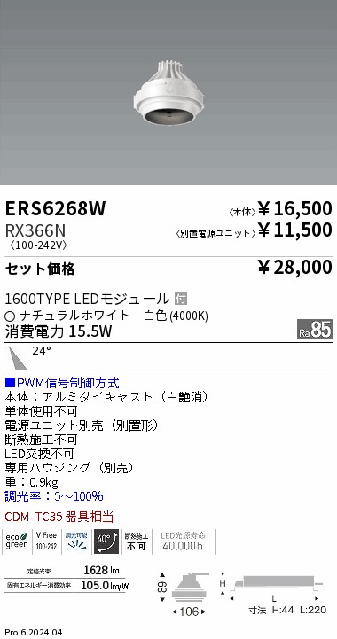 ERS6268W-RX366N